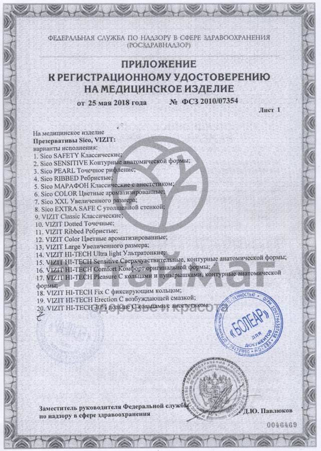 Сертификат на товар Презерватив sico №12 классический Презерватив sico №12 классический сертификат