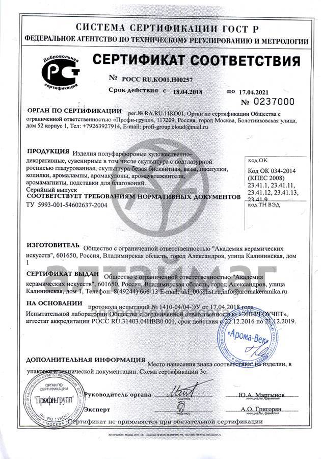 Сертификат на товар Аромалампа камин Аромалампа камин сертификат