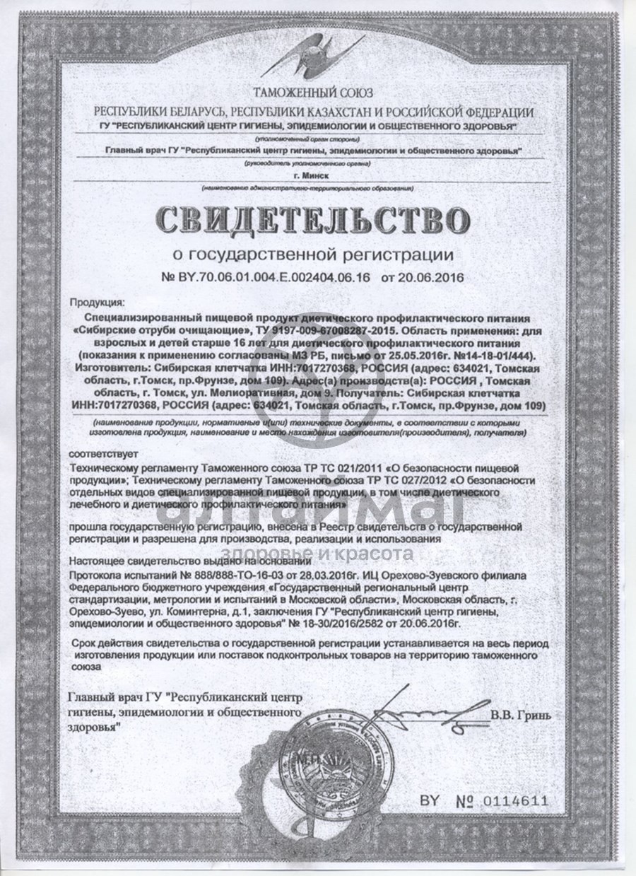 Сертификат на товар Отруби пшеничные Сибирские очищающие 200г Отруби пшеничные Сибирские очищающие 200г сертификат