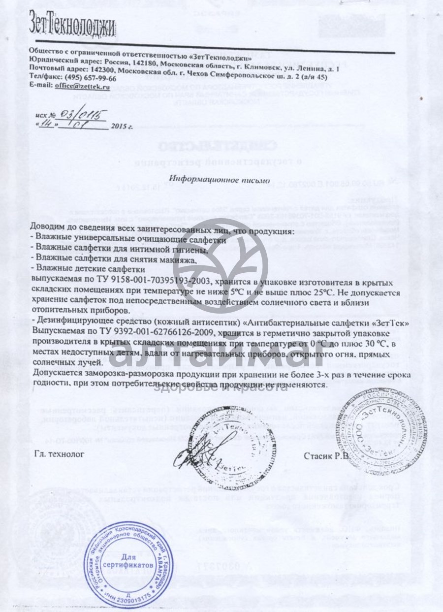 Сертификат на товар Мое солнышко салфетки влажные универсальные 20 шт Мое солнышко салфетки влажные универсальные 20 шт сертификат