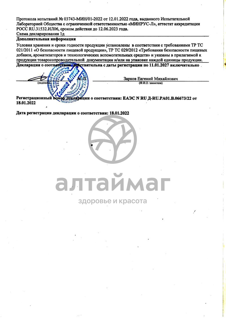 Сертификат на товар Иван-чай (кипрей) Кима 1,5 гр 20шт Иван-чай (кипрей) Кима 1,5 гр 20шт сертификат