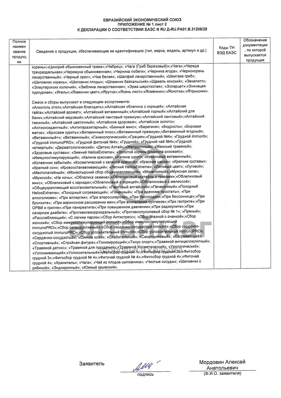Сертификат на товар Полынь горькая (трава), 50 г Полынь горькая (трава), 50 г сертификат