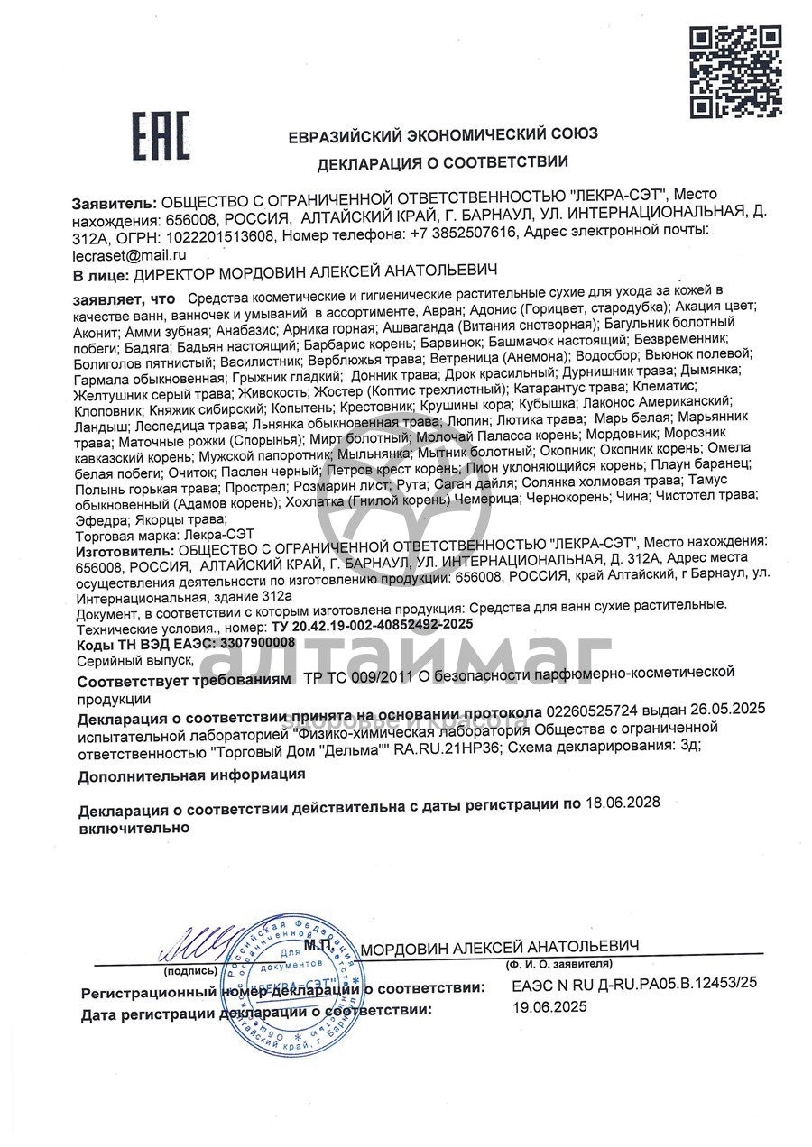 Сертификат на товар Солянка холмовая (трава), 40 г Солянка холмовая (трава), 40 г сертификат