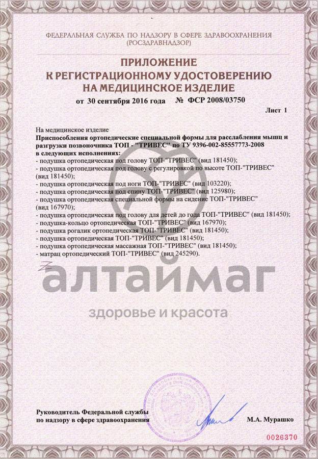 Сертификат на товар Подушка ортопедическая с эффектом памяти Т.142 (ТОП-142) Подушка ортопедическая с эффектом памяти Т.142 (ТОП-142) сертификат