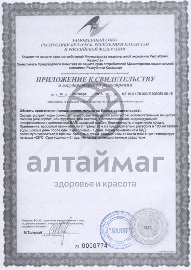 Сертификат на товар Экорсол плюс (гранулы), 42 г. Экорсол плюс (гранулы), 42 г. сертификат