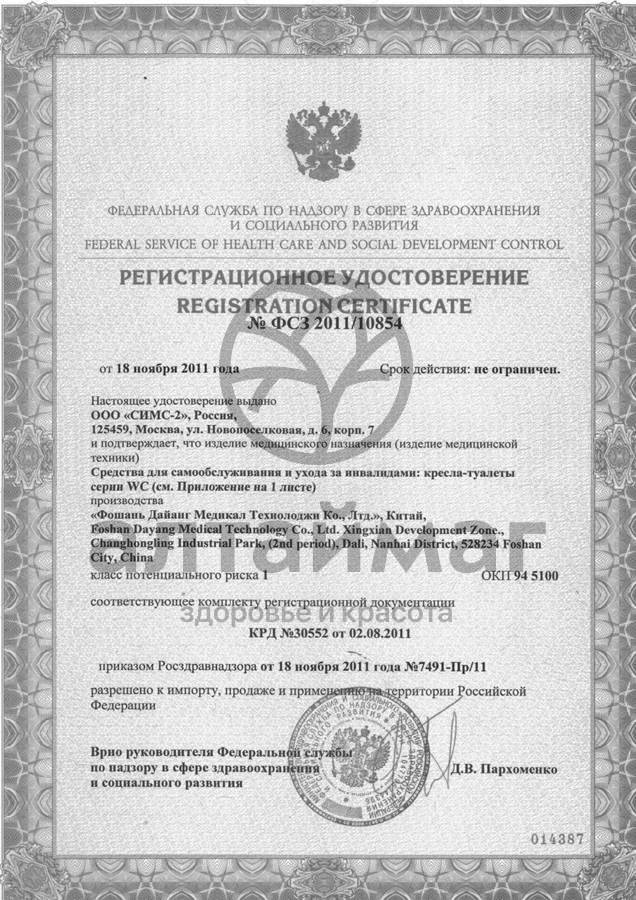 Сертификат на товар Кресло-туалет WC eFix Кресло-туалет WC eFix сертификат