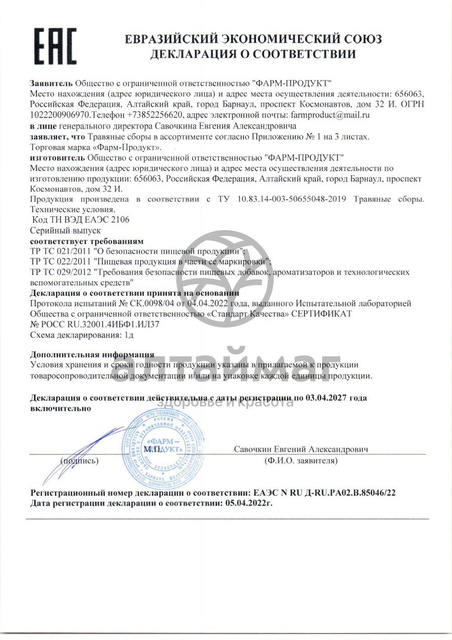 Сертификат на товар Сбор травяной Простатит Фарм-Продукт, 100г Сбор травяной Простатит Фарм-Продукт, 100г сертификат