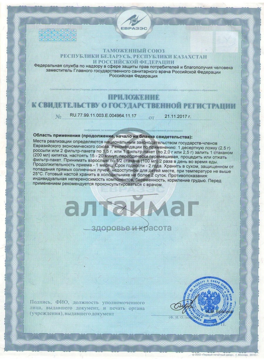 Сертификат на товар Шалфей (листья) Алтаймаг 50г Шалфей (листья) Алтаймаг 50г сертификат