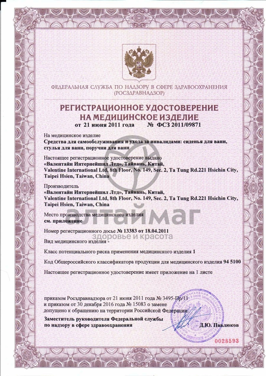 Сертификат на товар Стул для ванны 10502 Стул для ванны 10502 сертификат