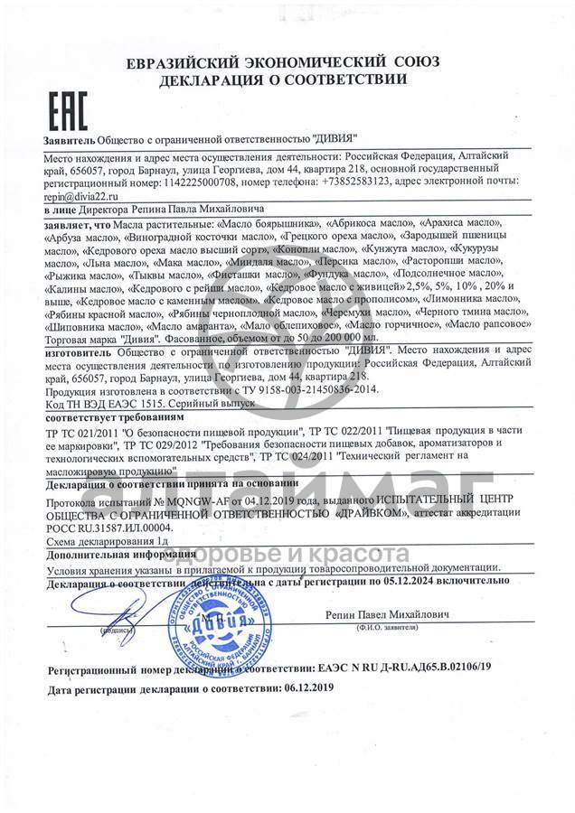 Сертификат на товар Масло маковое 100% Дивия 250мл Масло маковое 100% Дивия 250мл сертификат