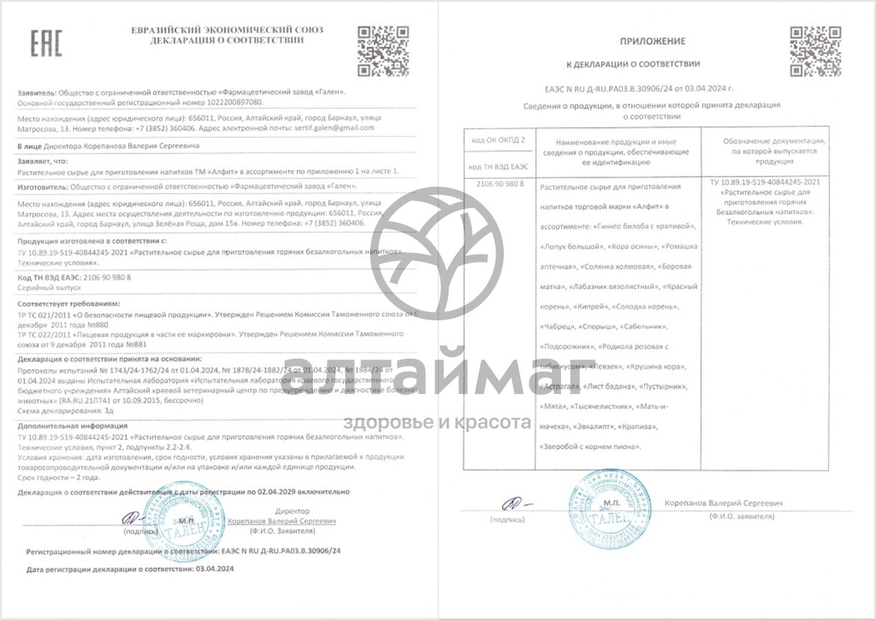 Сертификат на товар Левзея Алфит №25 Левзея Алфит №25 сертификат