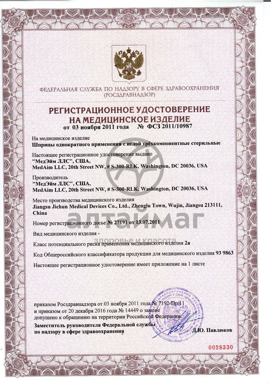 Сертификат на товар Шприц MedAim 3х компонентный 3мл с иглой 23g 0,63*32мм №100 Шприц MedAim 3х компонентный 3мл с иглой 23g 0,63*32мм №100 сертификат