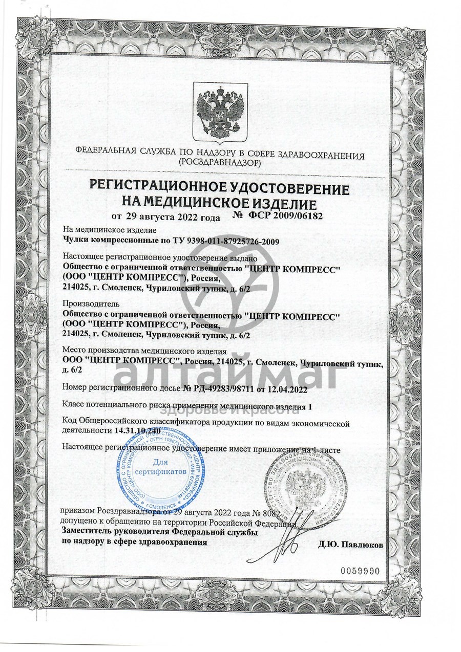 Сертификат на товар Чулки компрессионные до колена чккв с открытым мыском 2 класс 22-32мм чёрный Чулки компрессионные до колена чккв с открытым мыском 2 класс 22-32мм чёрный сертификат