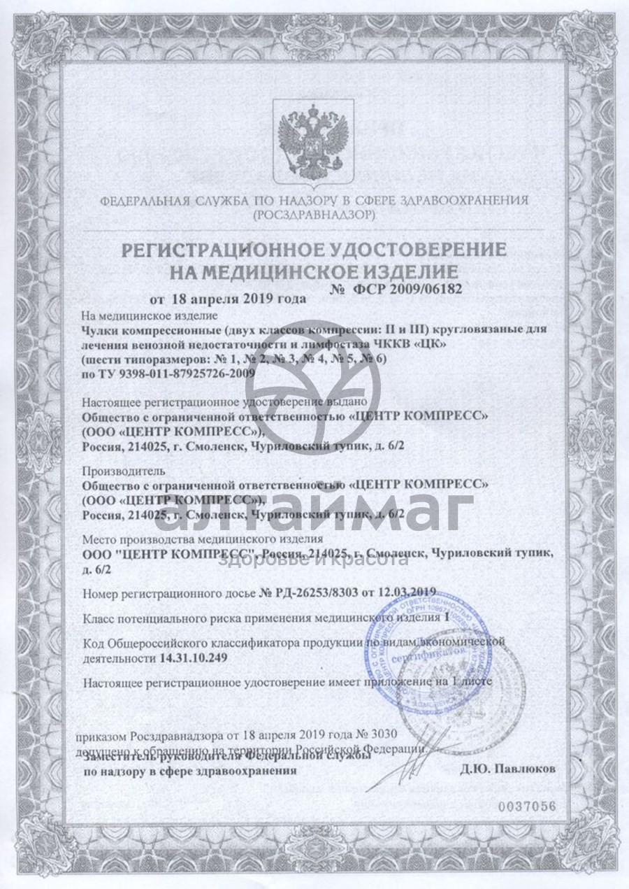 Сертификат на товар Чулки компрессионные до колена чккв с открытым мыском 2 класс 22-32мм чёрный Чулки компрессионные до колена чккв с открытым мыском 2 класс 22-32мм чёрный сертификат