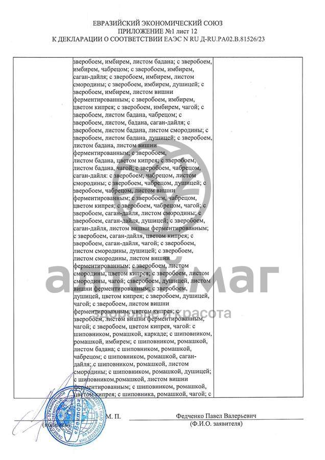 Сертификат на товар Чай черный с Розмарином Вектор №20 Чай черный с Розмарином Вектор №20 сертификат