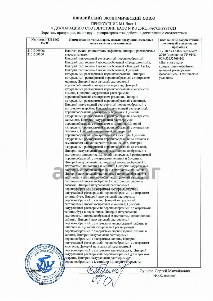 Сертификат на товар Фруктоза Бабушкин хуторок 250г Фруктоза Бабушкин хуторок 250г сертификат