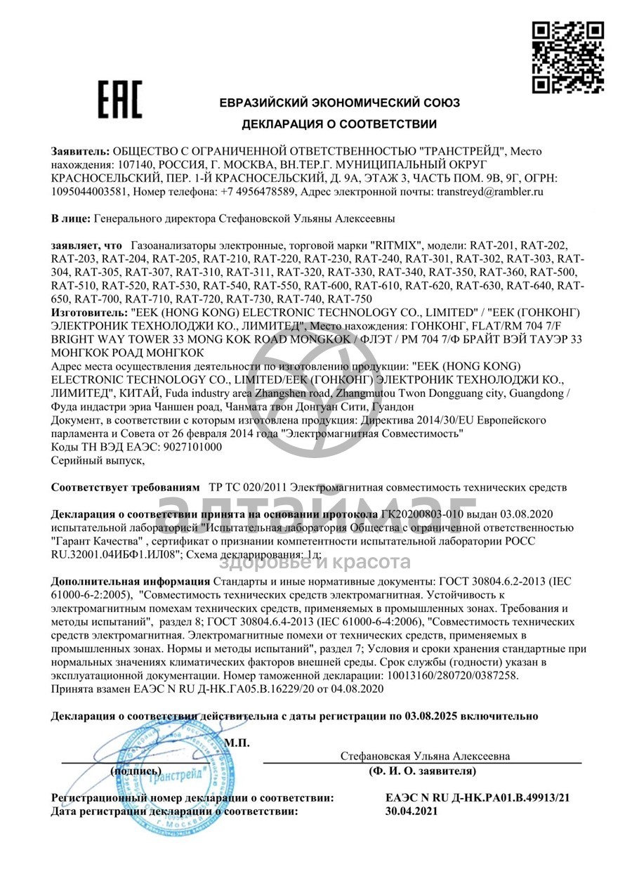 Сертификат на товар Алкотестер Ritmix RAT-310 черный Алкотестер Ritmix RAT-310 черный сертификат