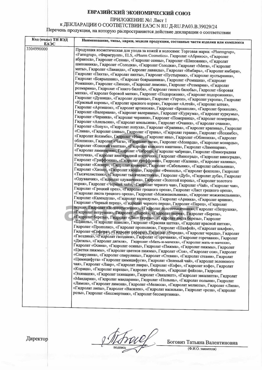 Сертификат на товар Спрей Шиповник Гидролат для кожи и волос Фармгрупп 150мл Спрей Шиповник Гидролат для кожи и волос Фармгрупп 150мл сертификат