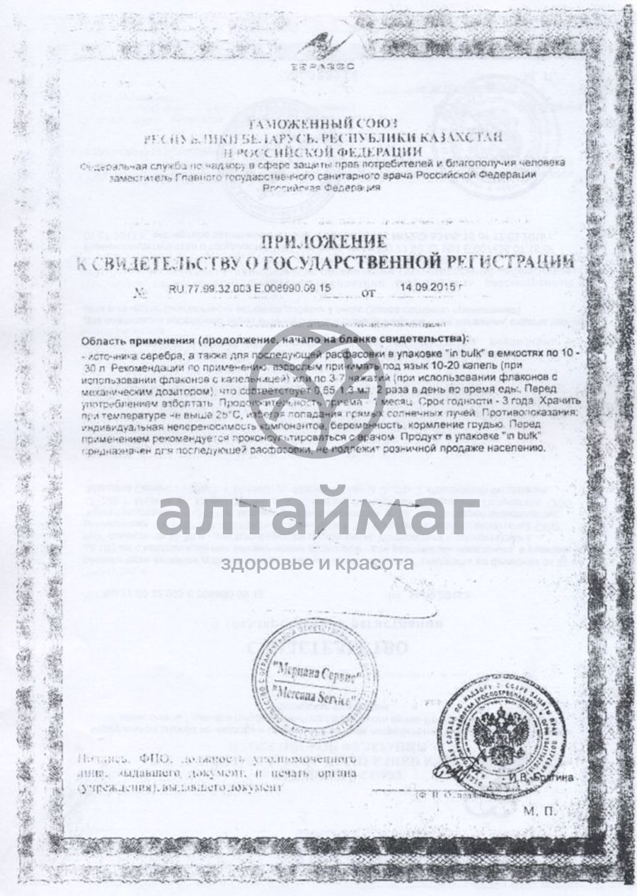 Сертификат на товар Красная щетка «Мерцана», 50 мл Красная щетка «Мерцана», 50 мл сертификат